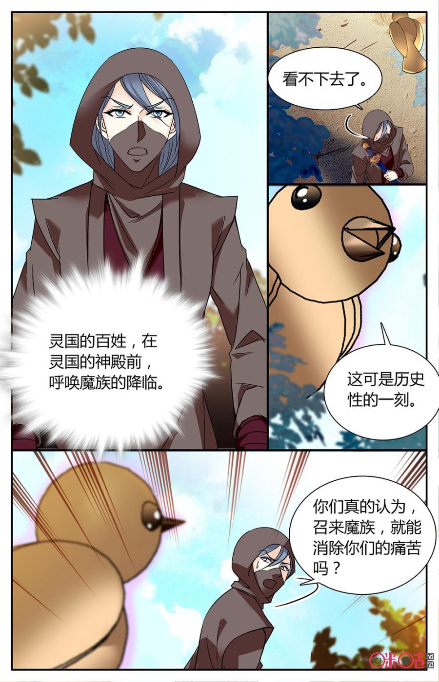 第158上话：魔族降临2