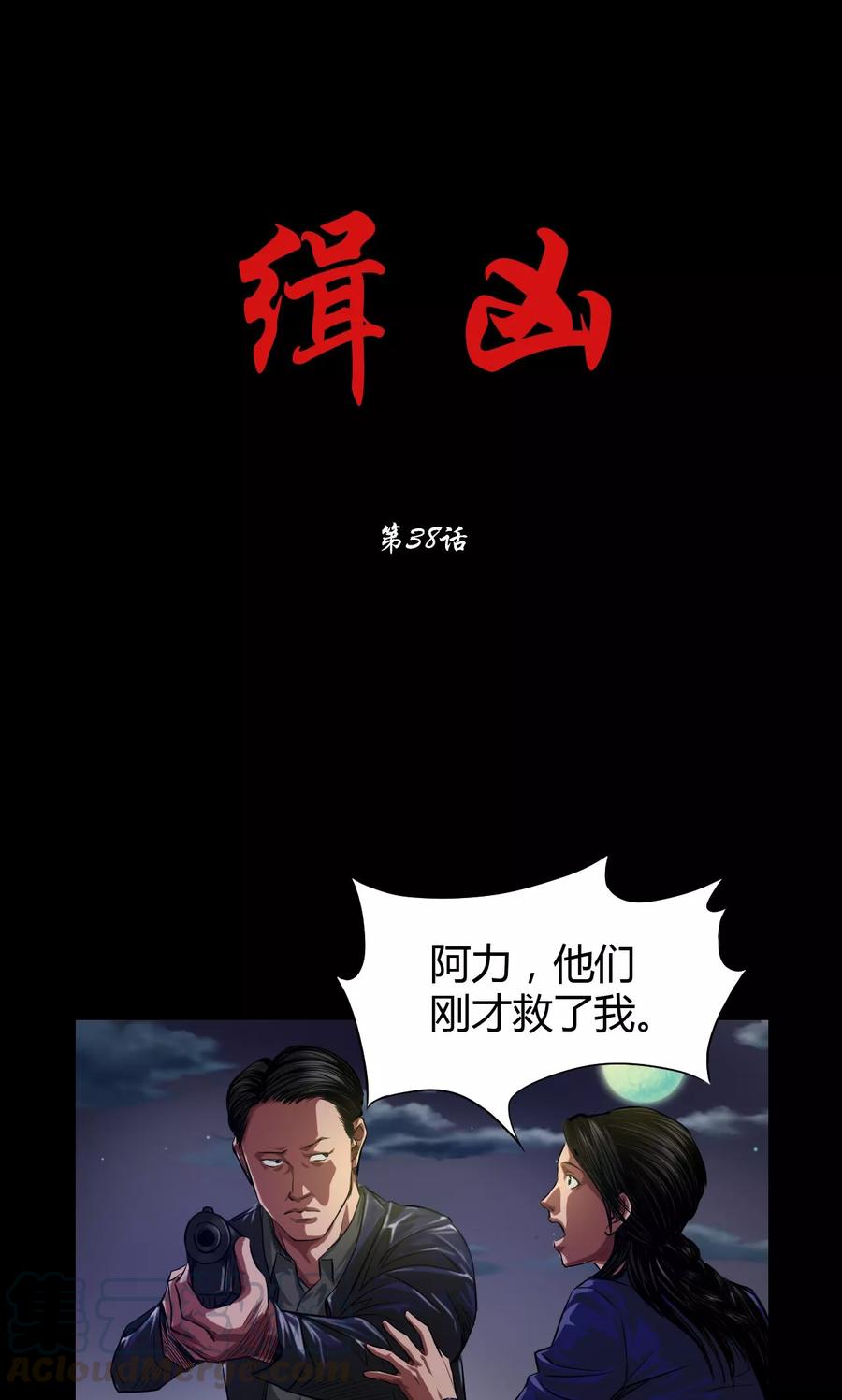 第38话 非法集会0