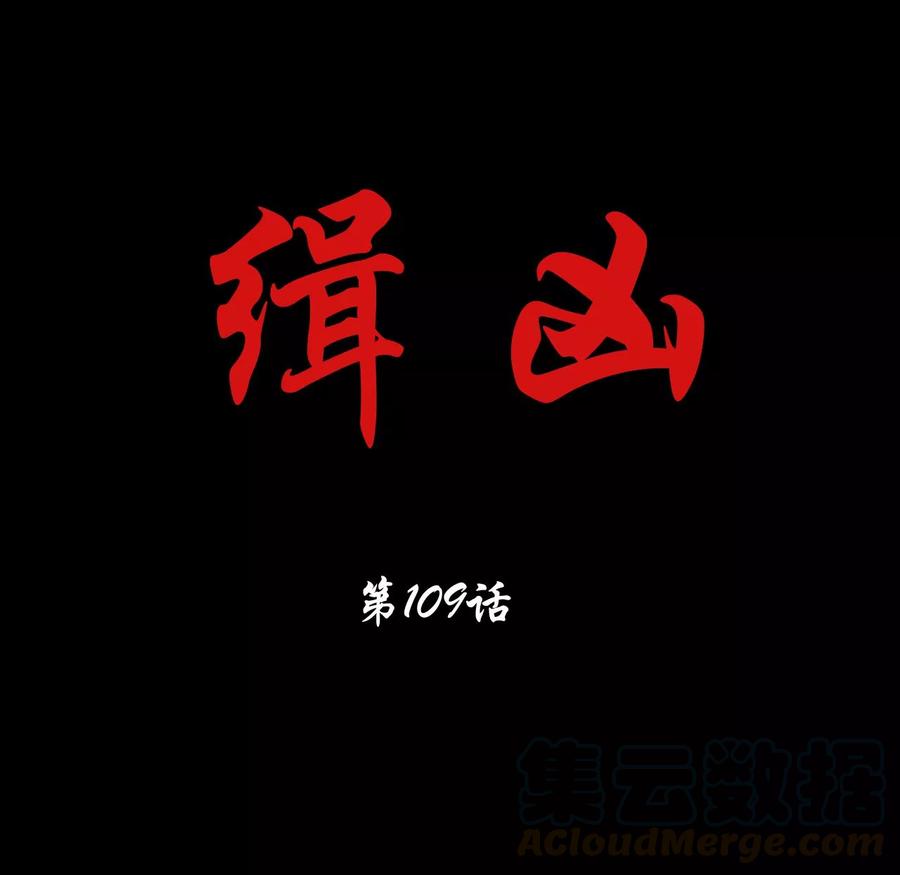 第109话 谁在意真相？0