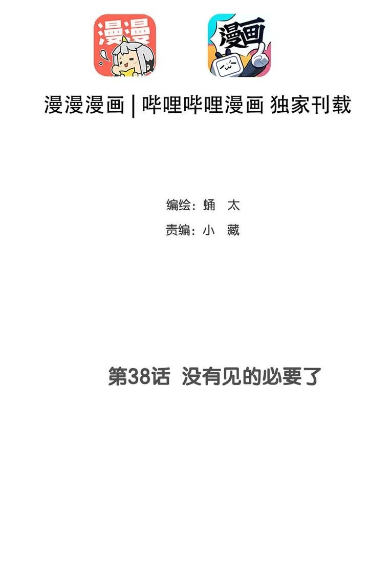 038 没有见的必要了1