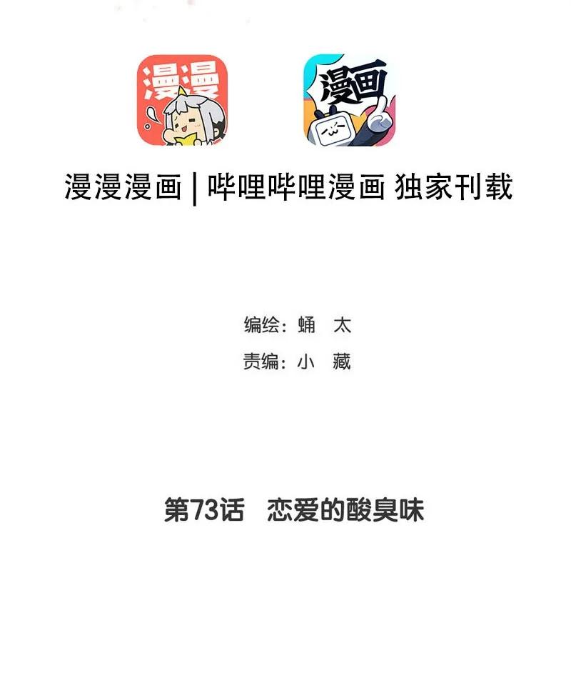 073 恋爱的酸臭味1