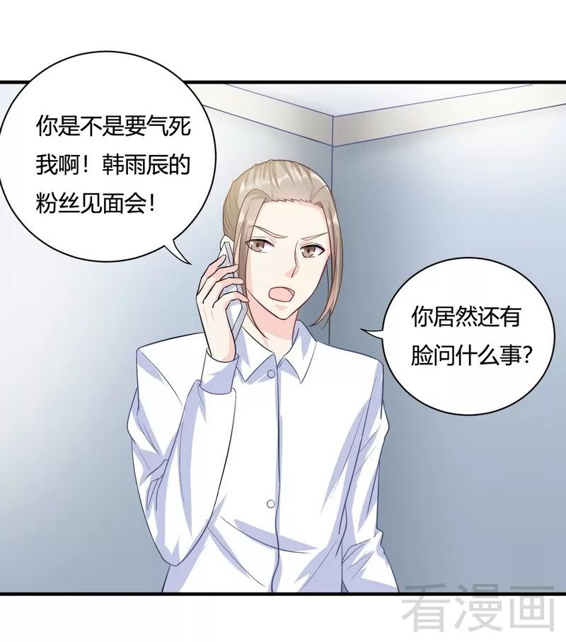 第63话 我选粉丝见面会！2