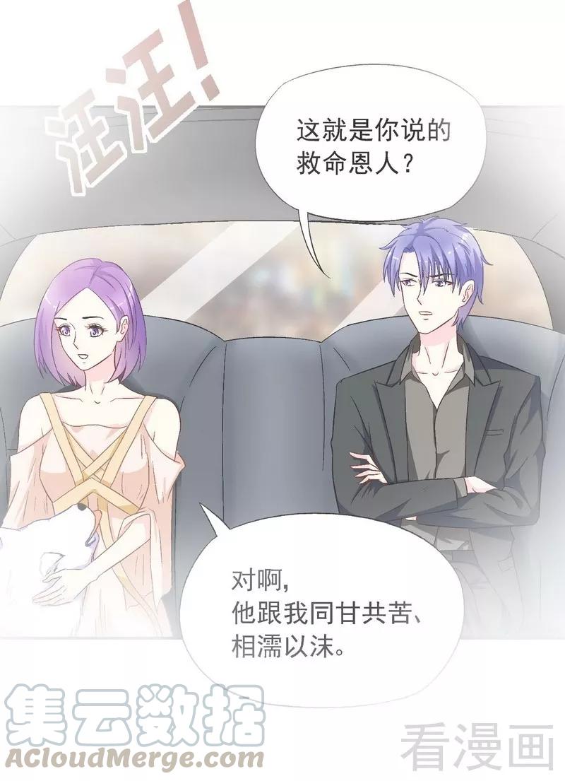 第68话 车中人究竟是谁！4