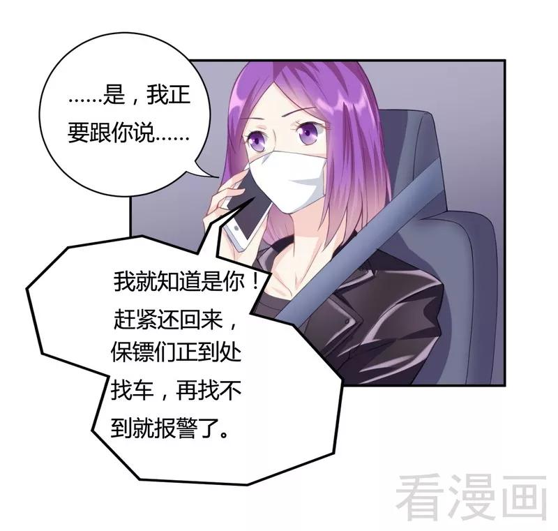 第69话 这女人又是谁？！2