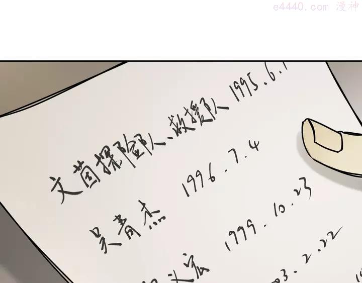 异象追踪~漫画,第52话 久违的既视感3图