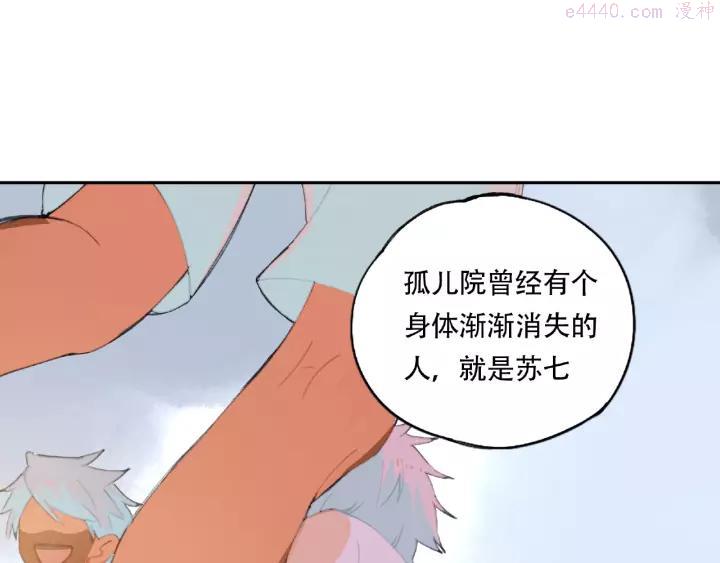 异象追踪~漫画,第18话 苏七！5图