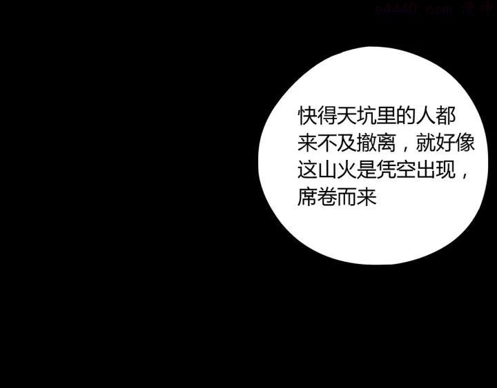 异象追踪~漫画,第46话 太璋天坑4图