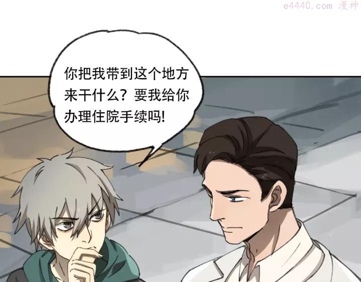 异象追踪~漫画,第21话 老朋友见面1图