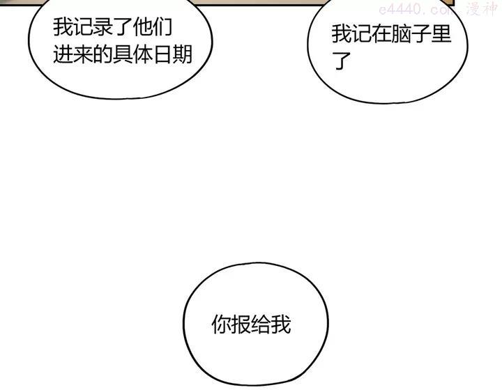 异象追踪~漫画,第52话 久违的既视感2图