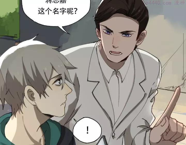 异象追踪~漫画,第21话 老朋友见面4图