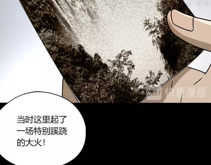 异象追踪~漫画,第46话 太璋天坑1图