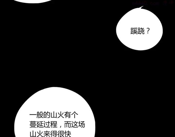 异象追踪~漫画,第46话 太璋天坑2图