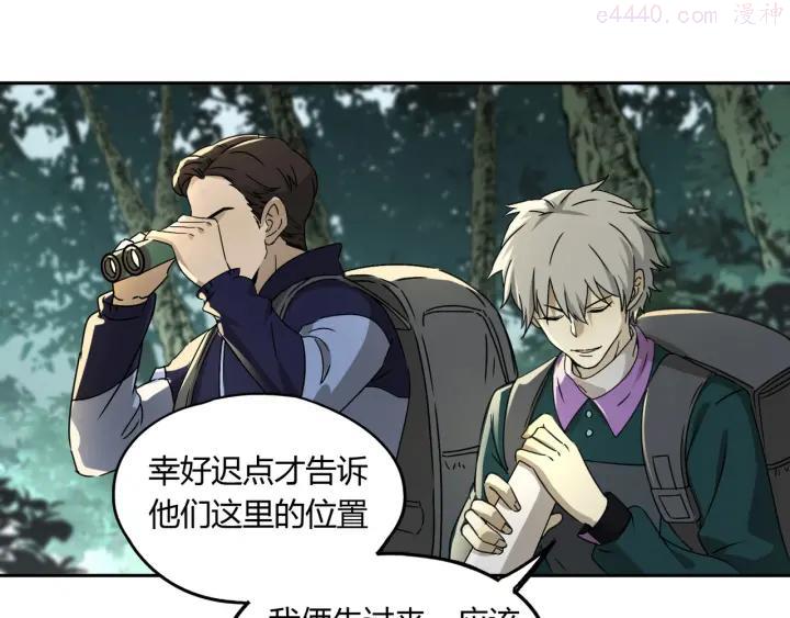 异象追踪~漫画,第47话 真实与虚幻3图