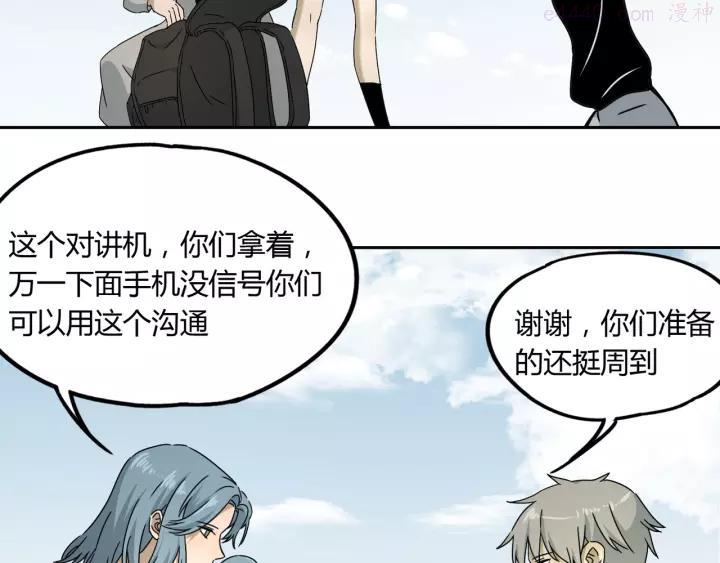 异象追踪~漫画,第48话 探索2图