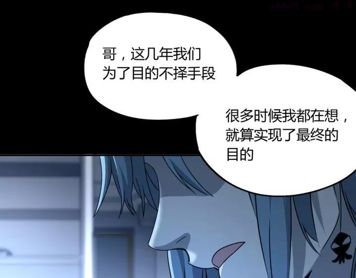 异象追踪~漫画,第46话 太璋天坑4图