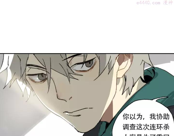 异象追踪~漫画,第21话 老朋友见面4图