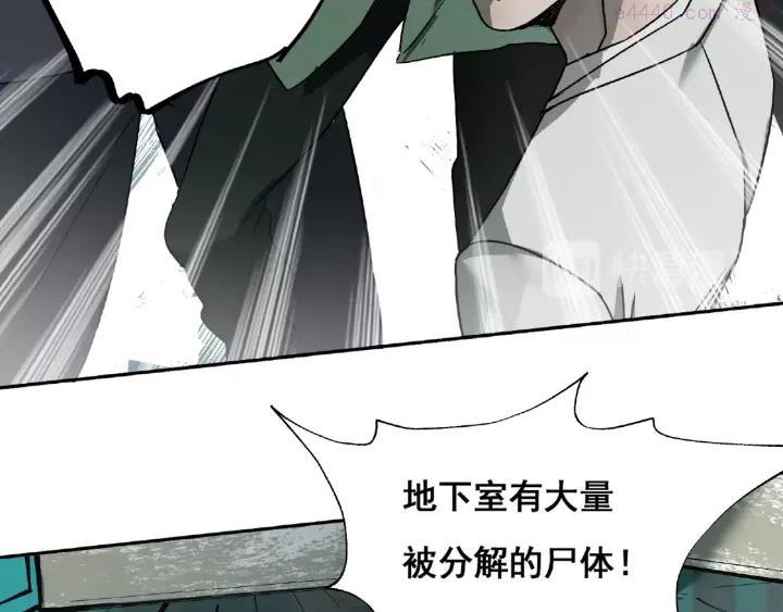 异象追踪~漫画,第2话 画家25图