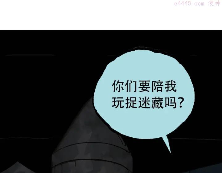 异象追踪~漫画,第15话 追击4图