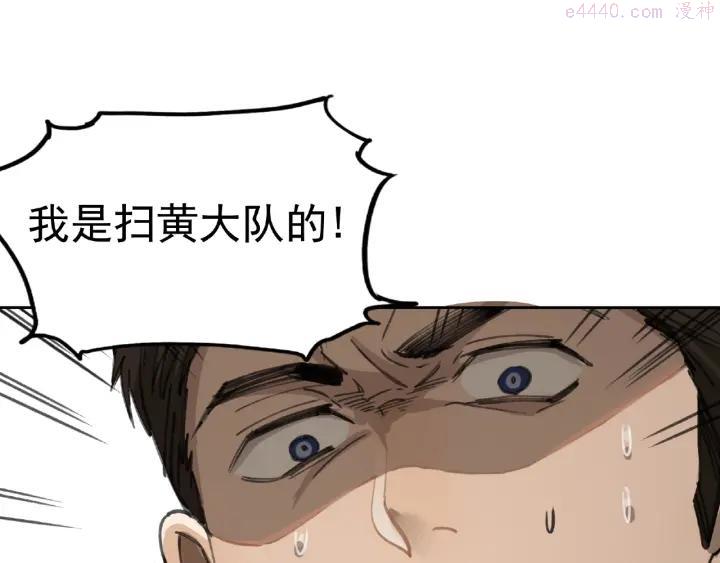 异象追踪~漫画,第27话 堕落1图