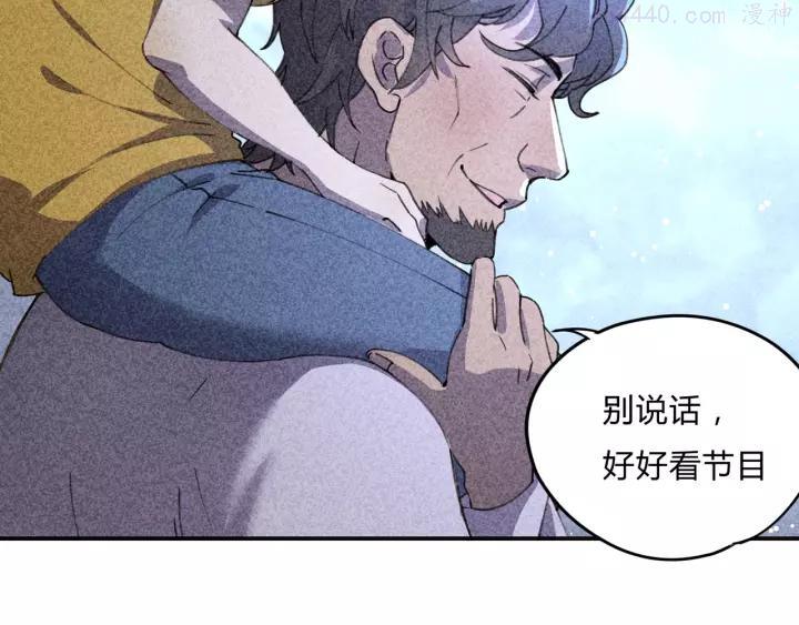 异象追踪~漫画,第35话 羽人2图