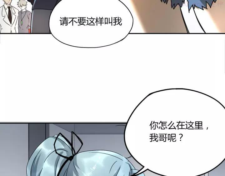 异象追踪~漫画,第44话 合作4图