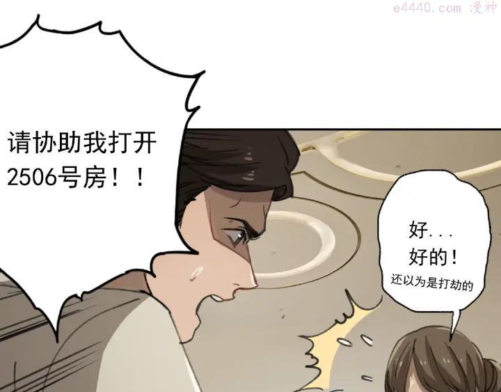 异象追踪~漫画,第27话 堕落3图