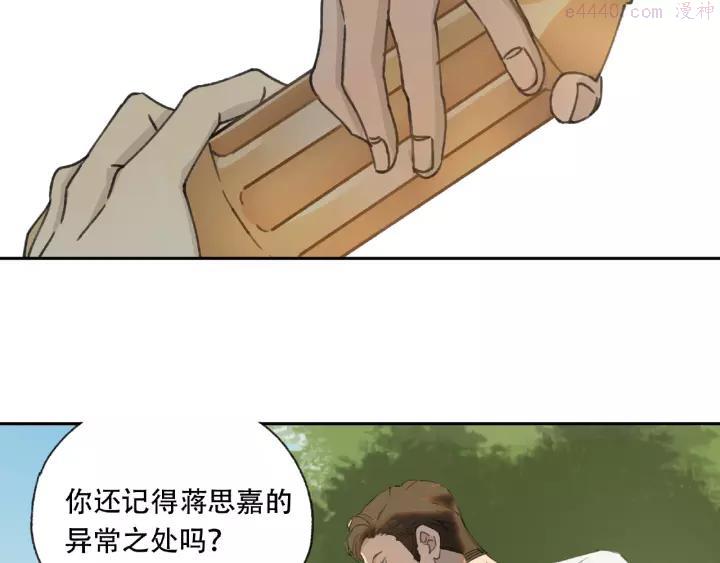 异象追踪~漫画,第22话 检测报告3图