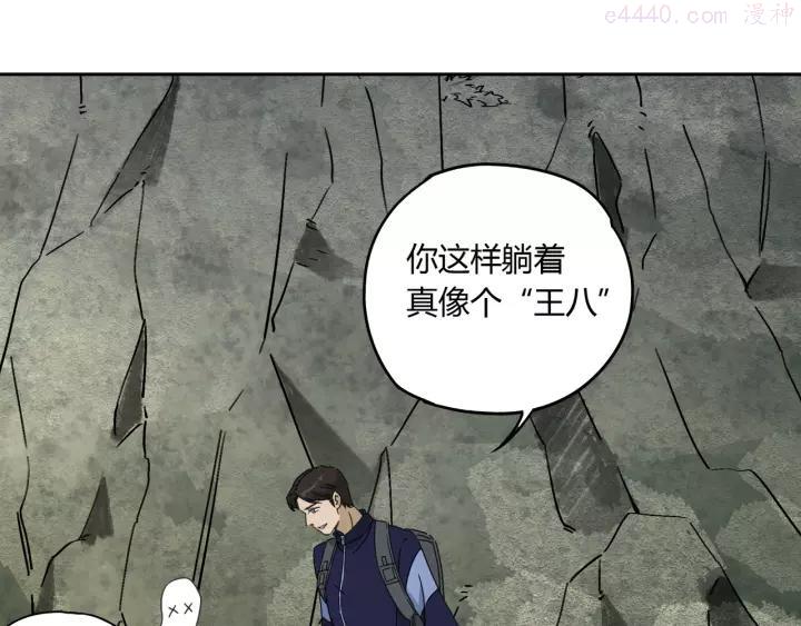 异象追踪~漫画,第48话 探索3图