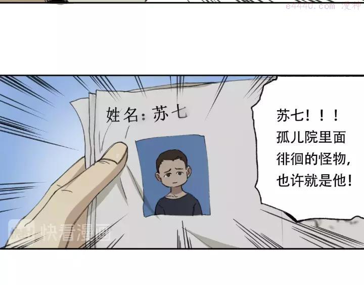 异象追踪~漫画,第18话 苏七！4图