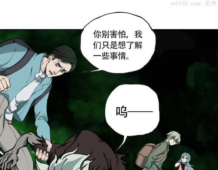 异象追踪~漫画,第7话 活体山洞1图