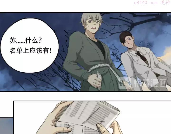 异象追踪~漫画,第18话 苏七！1图