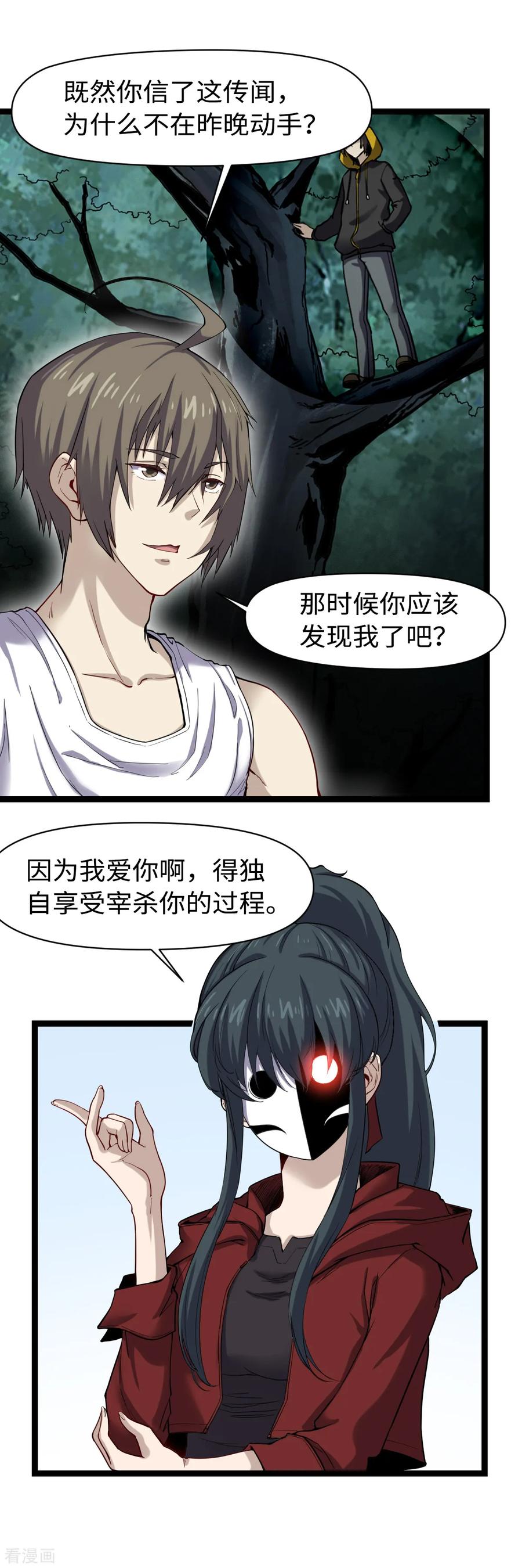 第30话 山林血迹2