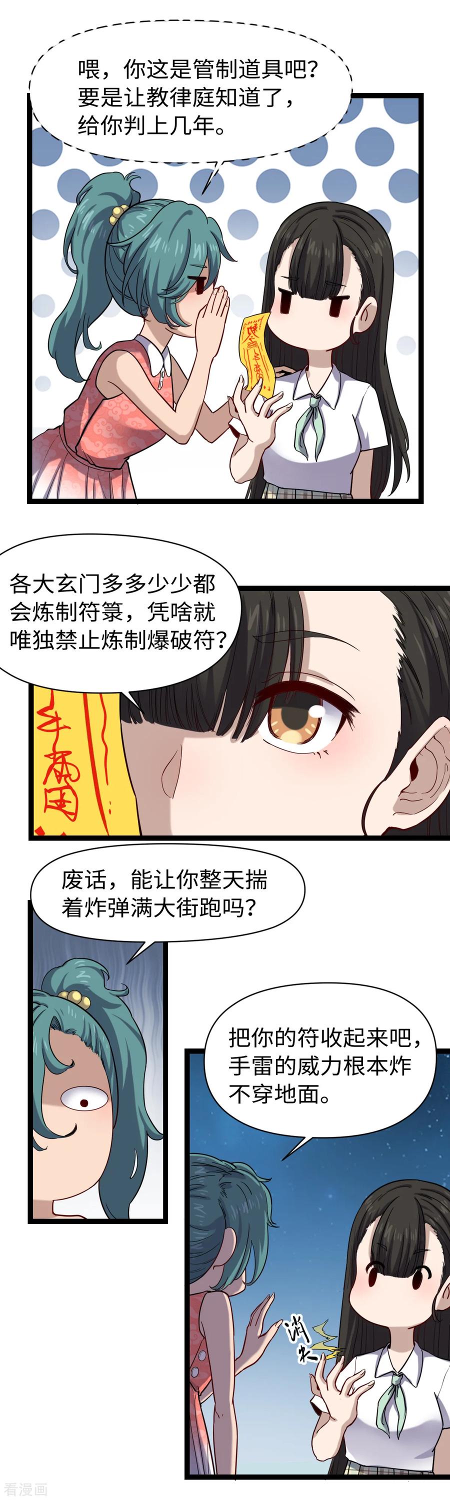 第21话 东风快递3