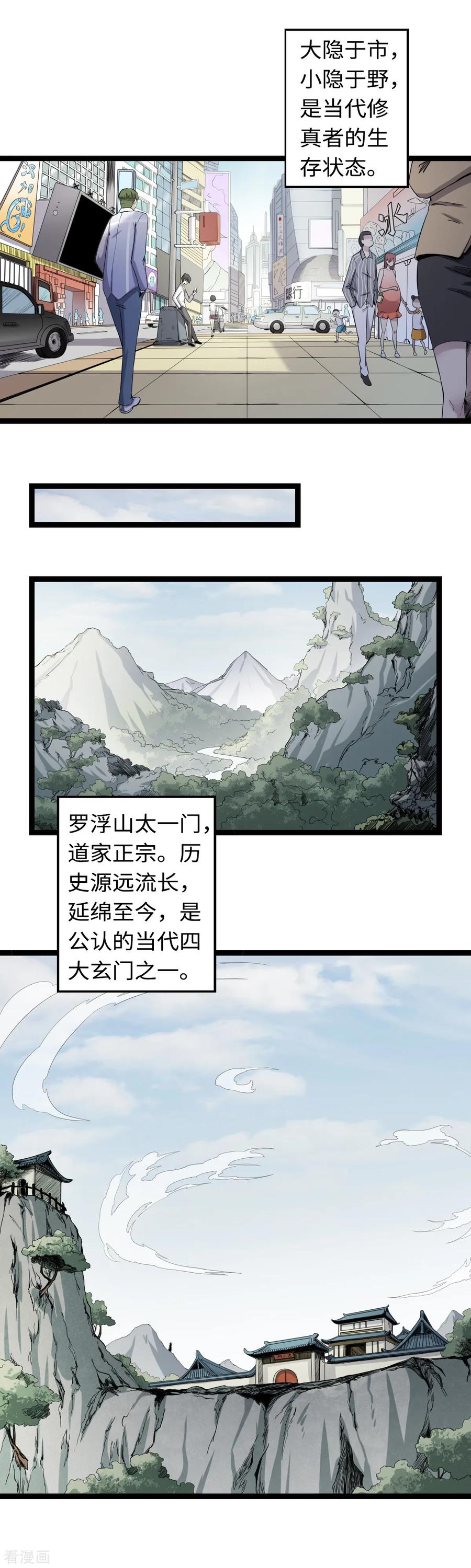 第3话 下山入世1