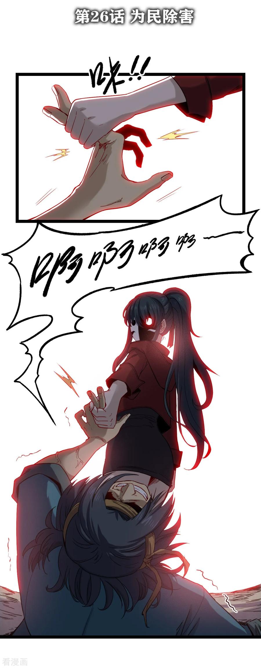 第26话 为民除害1