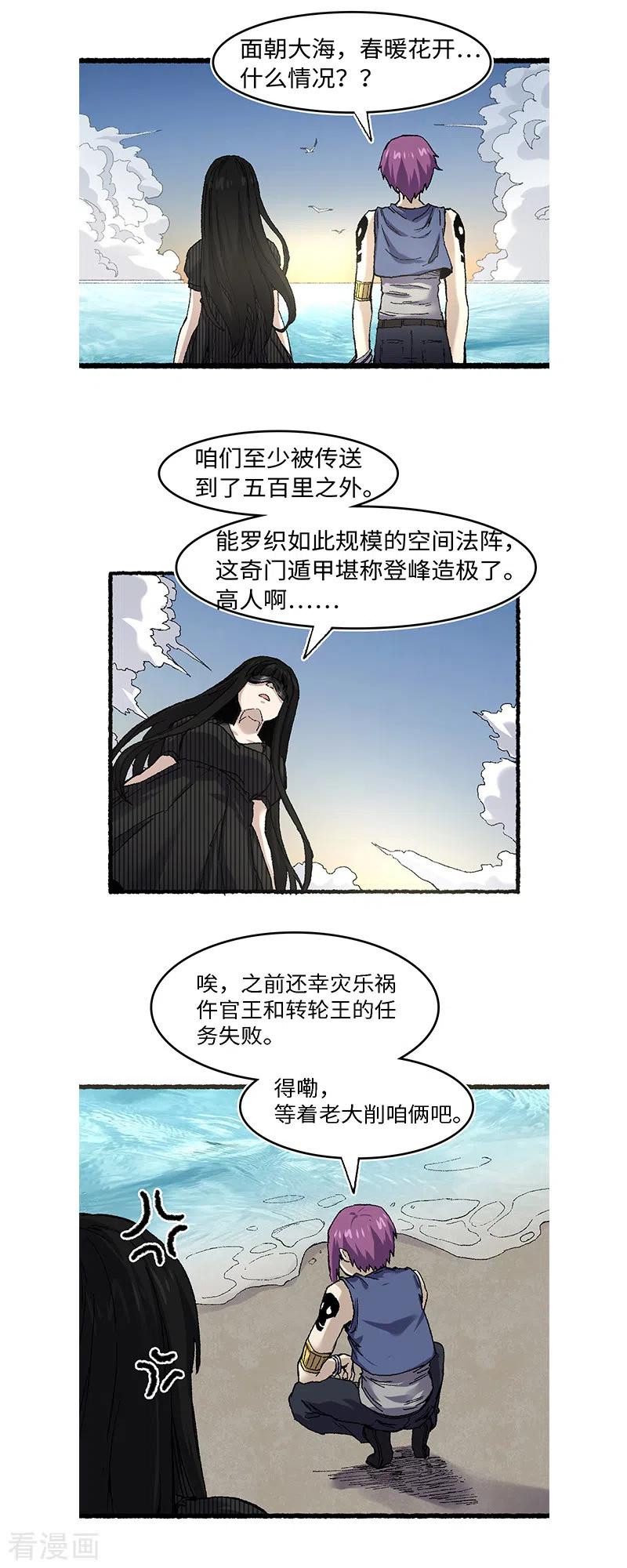 第62话 一山还有一山高3