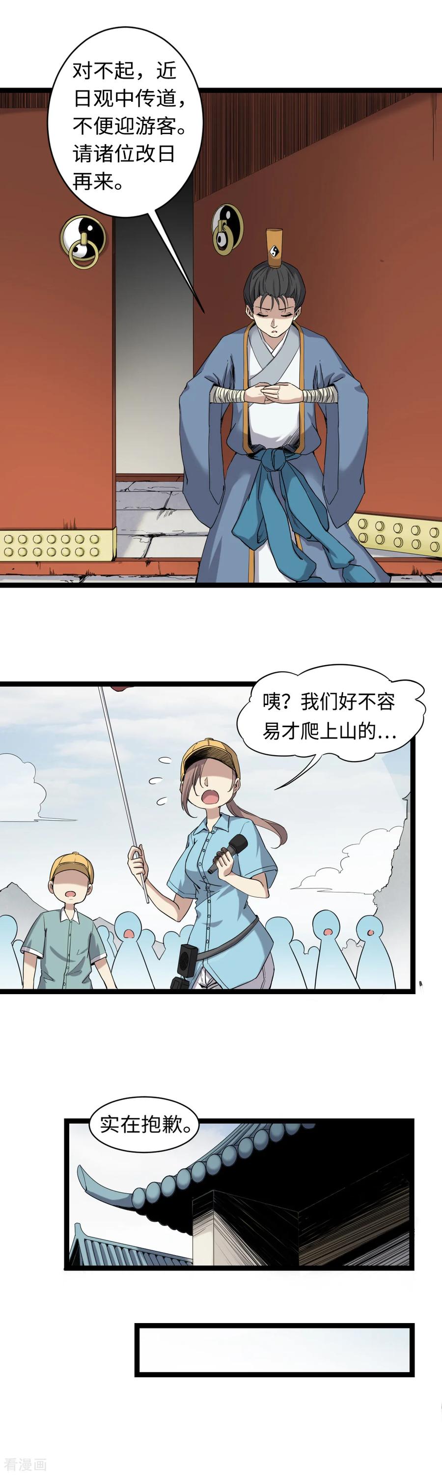 第3话 下山入世3