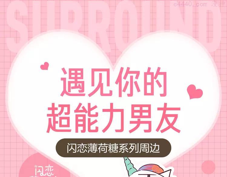 周边番 闪恋薄荷糖周边上新0