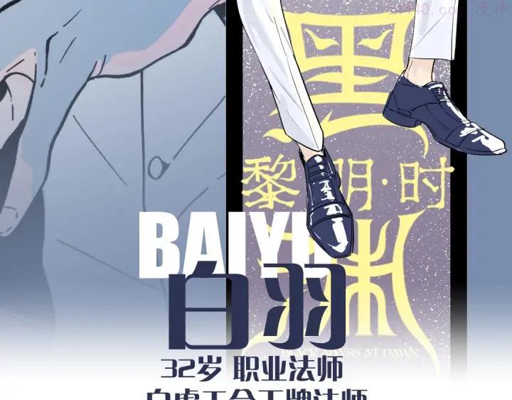 黑渊黎明之时 人设介绍3