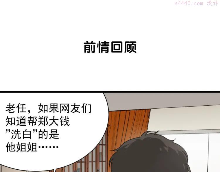 第54话 燃烧的真相100