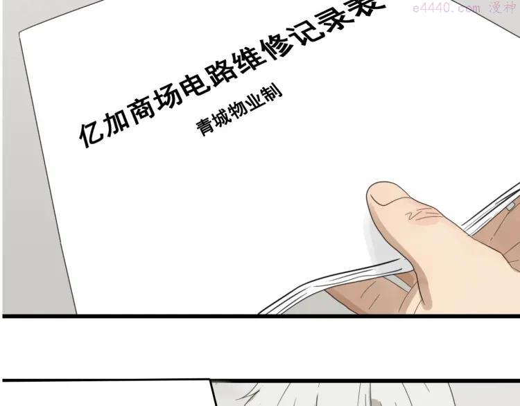 第51话 燃烧的真相73