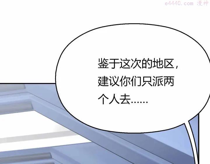 黑手~漫画,第43话 第三个坐标3图