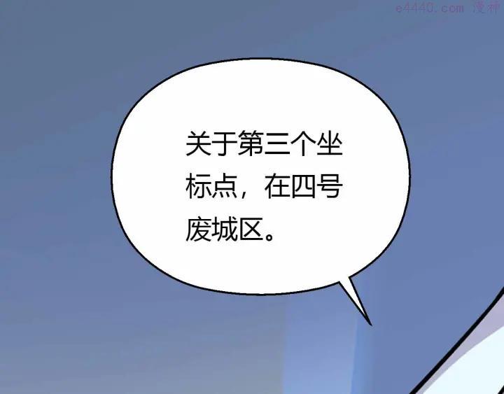 黑手~漫画,第43话 第三个坐标3图