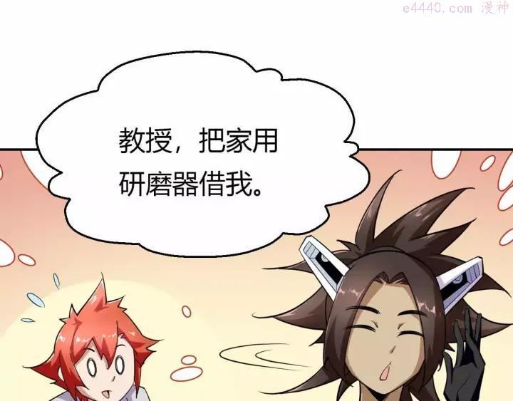 黑手~漫画,第42话 吃碳少年5图