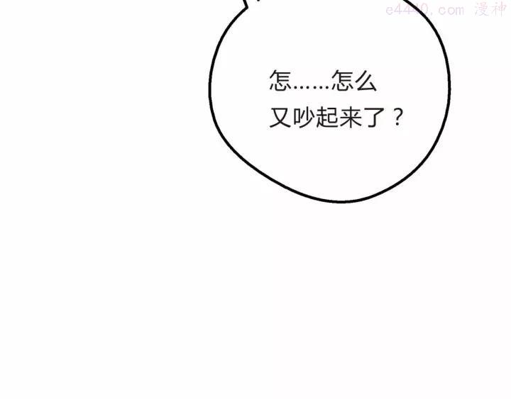 黑手~漫画,第7话 后宫吃醋4图