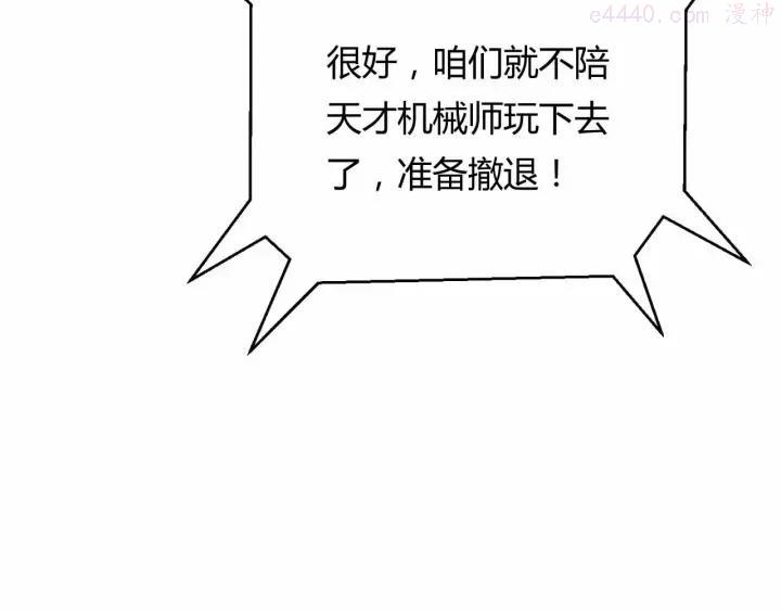 黑手~漫画,第10话 古遗产丢失4图