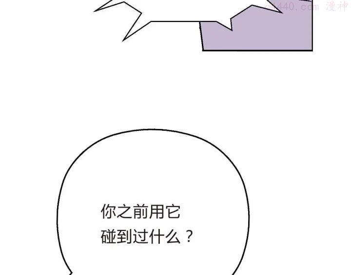 黑手~漫画,第8话 能力共鸣3图