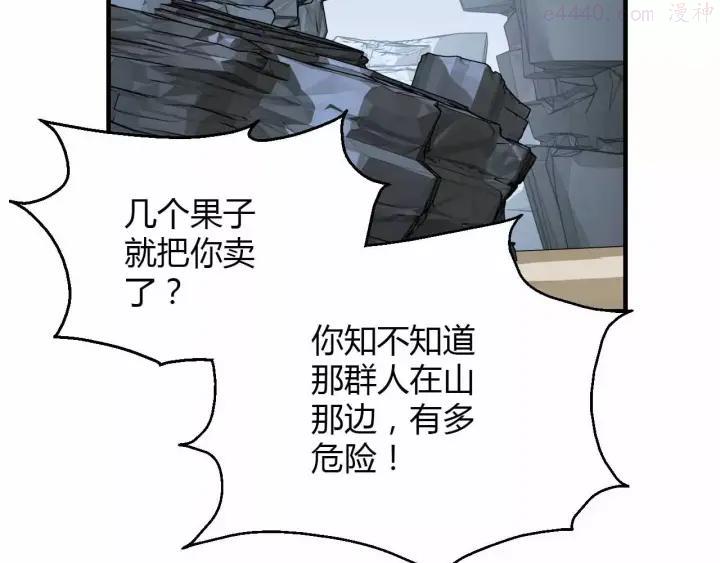 黑手~漫画,第26话 交易1图