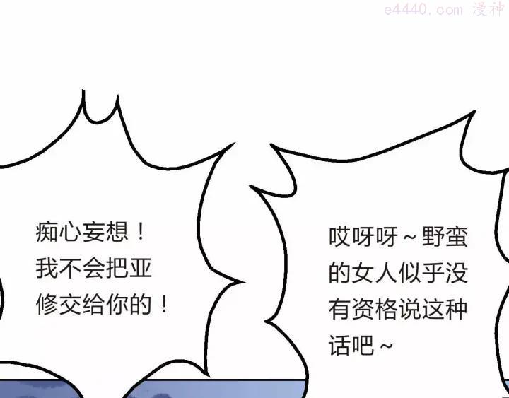 黑手~漫画,第7话 后宫吃醋1图