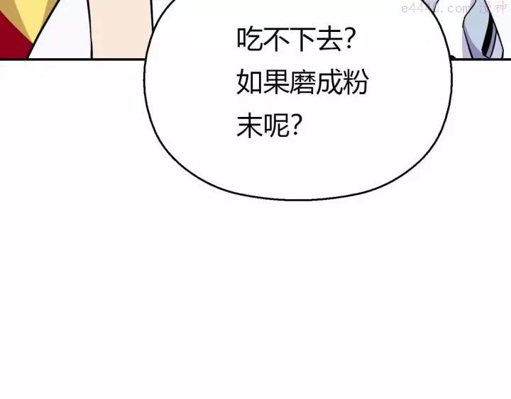 黑手~漫画,第42话 吃碳少年4图